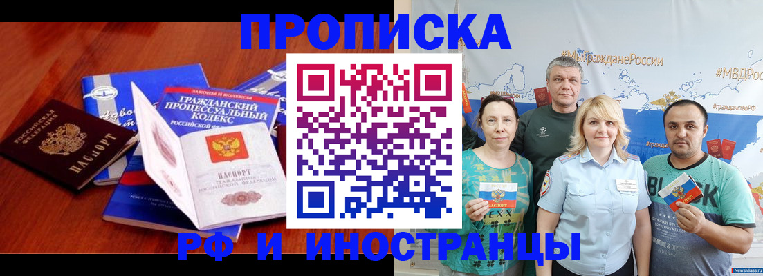 временная регистрация купить в Коми